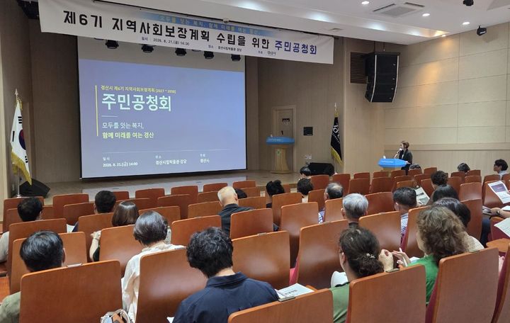 경산시, 제6기 지역사회보장계획 수립을 위한 주민공청회 (사진=경산시 제공) *재판매 및 DB 금지