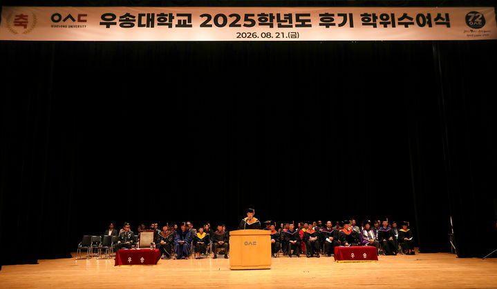 [대전=뉴시스] 송승화 기자 = 21일 열린 우송대학교 2025학년도 후기 학위수여식.(사진=우송대학교). 2026.08.21. photo@newsis.com. *재판매 및 DB 금지