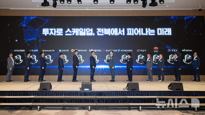 [전주=뉴시스] 전북은행은 전주 라한호텔 온고을홀에서 열린 '전북 지역성장펀드 결성식'에 참석해 150억원을 출자할 예정이라고 21일 밝혔다. (사진=전북은행 제공) 2026.08.21. photo@newsis.com