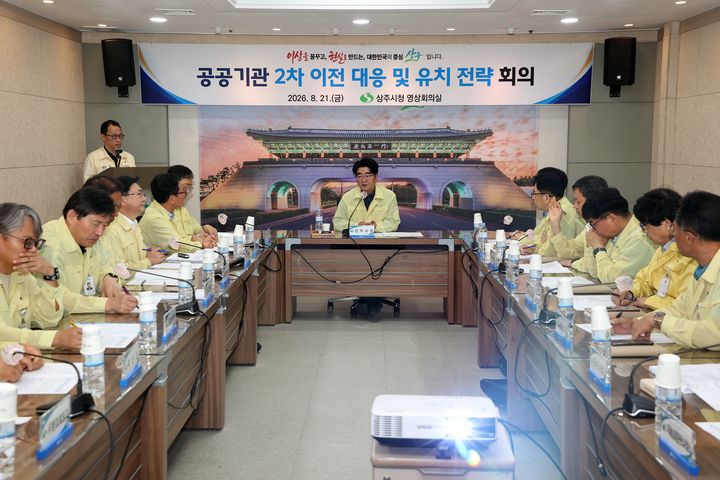 [상주=뉴시스] 안재민 시장이 시청 회의실에서 공공기관 2차 이전 유치 전략회의를 주재하고 있다. (사진=상주시 제공) 2026.08.21 photo@newsis.com *재판매 및 DB 금지