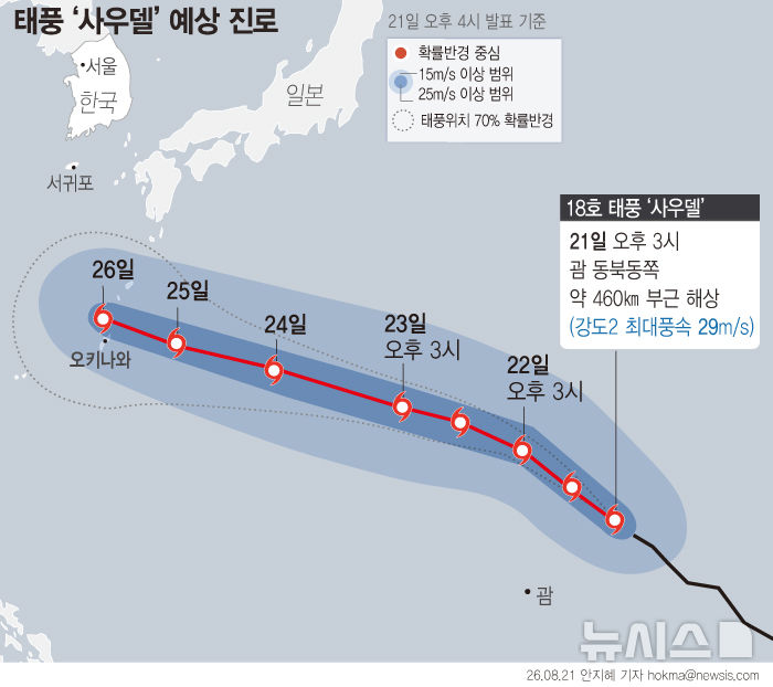 [그래픽] 태풍 '사우델' 예상 이동 경로
