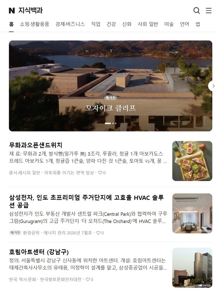 [서울=뉴시스] 네이버는 지난 19일 '네이버 지식백과'를 전면 개편하고 전문 콘텐츠 사업자와의 제휴를 확대한다고 밝혔다. (사진=네이버 제공) *재판매 및 DB 금지