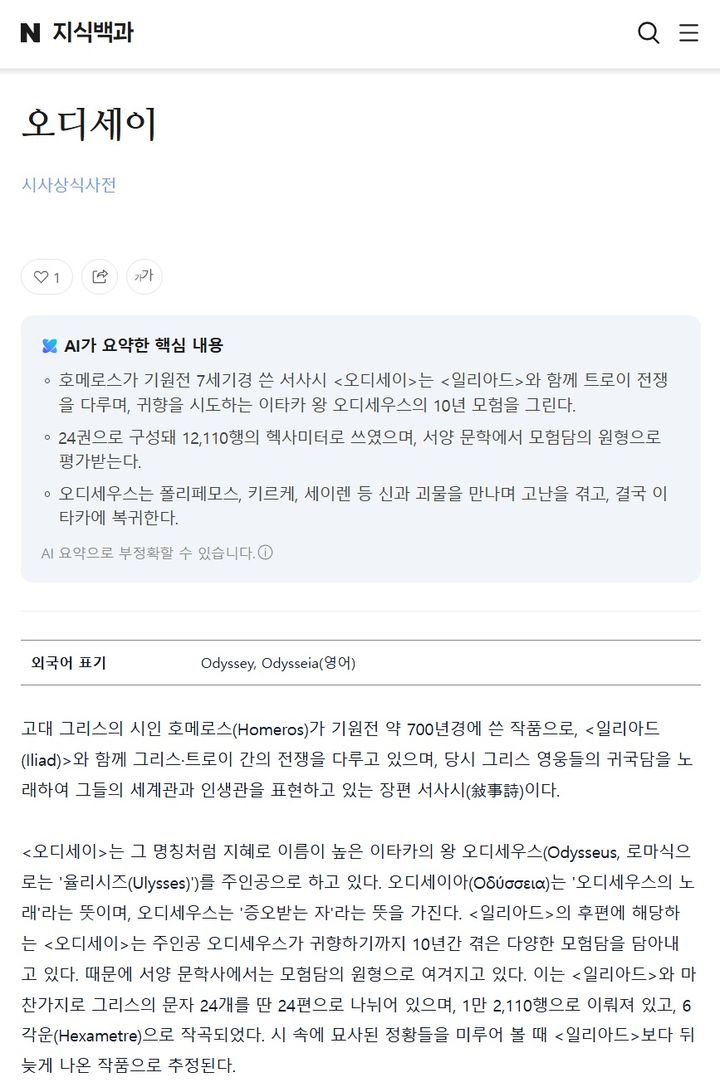 [서울=뉴시스] 네이버는 지난 19일 '네이버 지식백과'를 전면 개편하고 전문 콘텐츠 사업자와의 제휴를 확대한다고 밝혔다. (사진=네이버 제공) *재판매 및 DB 금지