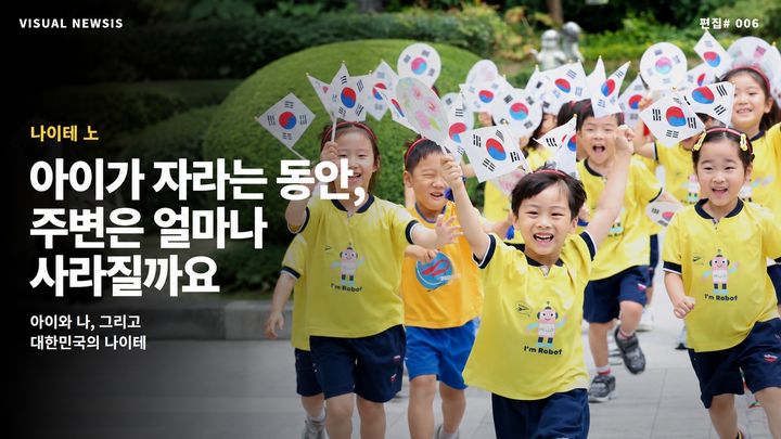 아이 줄자 병원·놀이터도 멀어져…부모 12명에게 물었다 [편집샵]