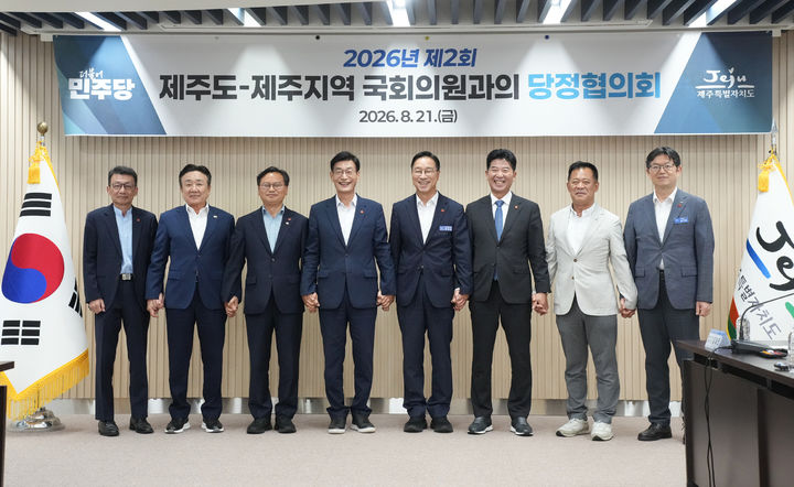 [제주=뉴시스] 21일 오후 제주도청 삼다홀에서 열린 '2026년 제2회 당정협의회' 참석자들이 기념 촬영을 하고 있다. (사진=제주도 제공) 2026.08.21. photo@newsis.com *재판매 및 DB 금지