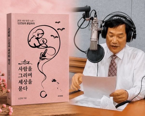 [전남광주=뉴시스] 출판사 아이허브는 신건호 전 KBC 광주방송 보도국장이 취재 현장에서 마주한 인연과 시대적 사건을 담은 칼럼 에세이집 '사람을 그리며 세상을 묻다'를 펴냈다고 21일 밝혔다. (사진 = 독자 제공) 2026.08.21. photo@newsis.com *재판매 및 DB 금지