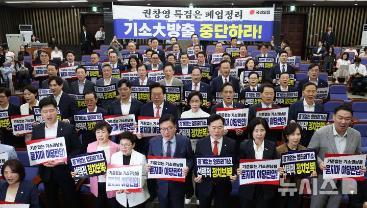 [서울=뉴시스] 고범준 기자 = 정점식 국민의힘 원내대표 등 참석 의원들이 21일 서울 여의도 국회에서 열린 의원총회에서 손 피켓을 들고 구호를 외치고 있다. 2026.08.21. bjko@newsis.com