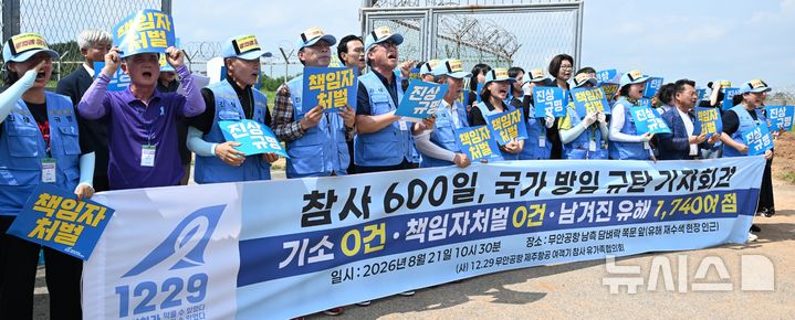 [무안=뉴시스] 이현행 기자 = 12·29무안공항 제주항공 여객기 참사 유가족협의회와 지역 시민사회가 21일 오전 전남광주통합특별시 무안군 무안국제공항에서 '참사 600일, 국가 방임 규탄' 기자회견을 열고 울분을 토하고 있다. 2026.08.21. lhh@newsis.com
