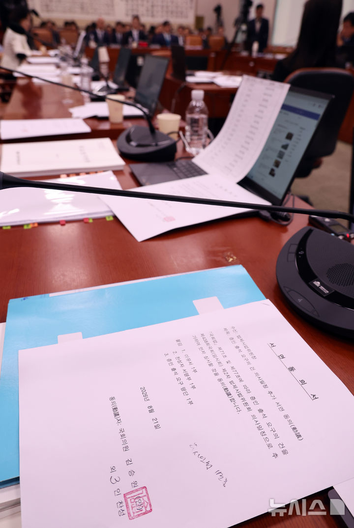 [서울=뉴시스] 최진석 기자 = 21일 여의도 국회 법제사법위원회의장에 퇴장한 국민의힘 의원들의 자리에 김승원 더불어민주당 의원 등이 제출한 조희대 대법원장에 대한 증인 출석 요구의 건의 서면동의서가 보이고 있다. 2026.08.21. myjs@newsis.com