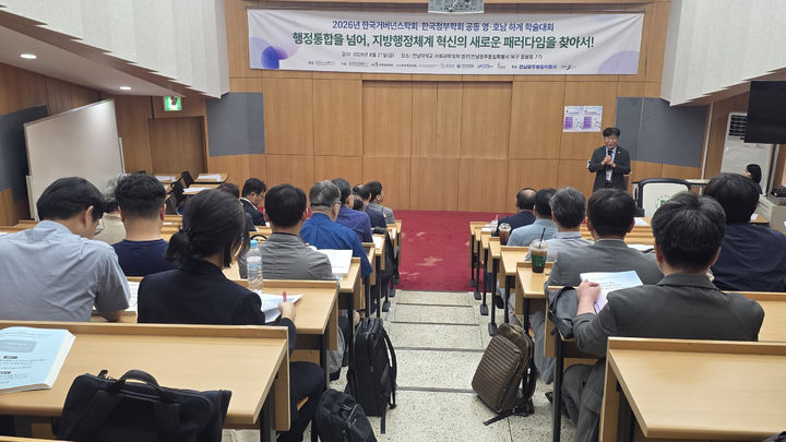 [전남광주=뉴시스] 전남광주통합특별시 특별법 개정 학술대회. (사진=전남광주특별시 제공) 2026.08.22. photo@newsis.com *재판매 및 DB 금지
