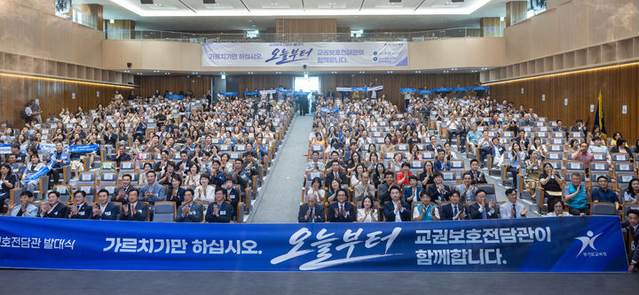 [수원=뉴시스] 22일 경기 수원시 경기도교육청 조원청사 대강당에서 열린 교권보호전담관 발대식에서 참석자들이 기념촬영을 하고 있다. (사진=경기도교육청 제공) 2026.08.22. photo@newsis.com *재판매 및 DB 금지