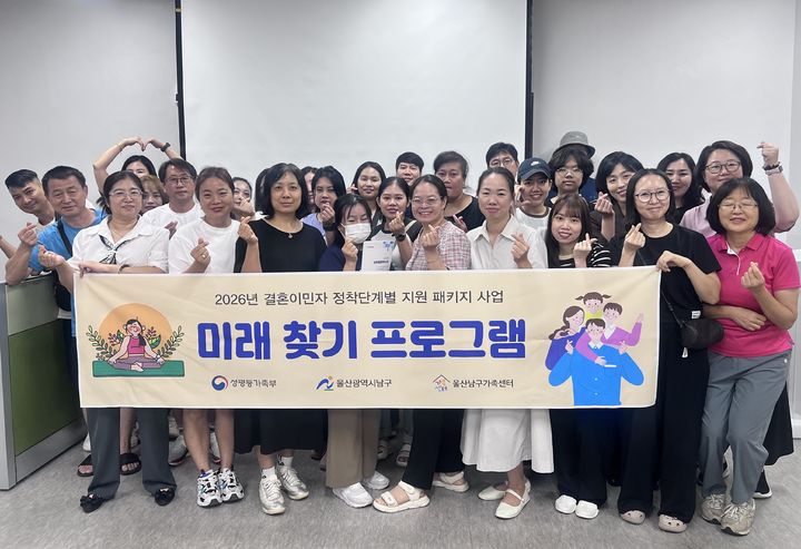 [울산=뉴시스] 울산 남구가족센터는 22일 울산시교육청과 함께 다문화가족 학부모 30여명을 대상으로 '자녀 학교생활 이해 역량 강화 프로그램'을 운영했다. (사진=울산 남구가족센터 제공) 2026.08.22. photo@newsis.com *재판매 및 DB 금지