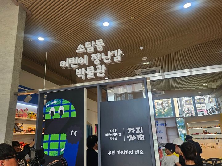 [세종=뉴시스] 송승화 기자=세종시 소담동에 문을 연 장난감박물관.(사진=김현미 세종시의원). 2026.08.23. photo@newsis.com. *재판매 및 DB 금지