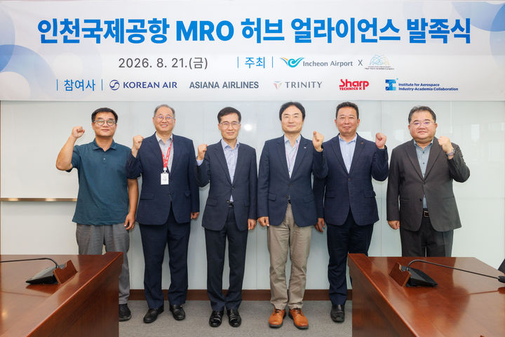 [서울=뉴시스] 인천국제공항공사는 인천공항의 항공정비(MRO) 인프라를 기반으로 관계 기업·단체와의 협력을 강화하기 위해 '인천공항 MRO 허브 얼라이언스' 협의체를 발족했다고 23일 밝혔다. (사진=인천공항공사 제공) 2026. 8. 23. *재판매 및 DB 금지