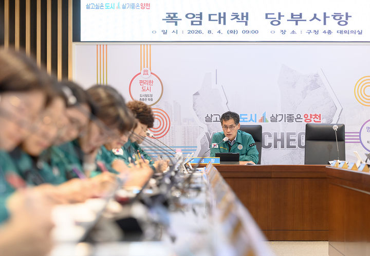 [서울=뉴시스] 이기재 양천구청장이 지난 4일 폭염 관련 대책회의에 참석한 모습. (사진=양천구 제공) 2026.08.04. photo@newsis.com *재판매 및 DB 금지