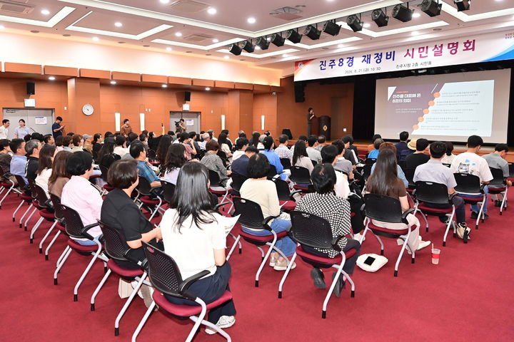 [진주=뉴시스]진주시, '진주8경 재정비 시민설명회' 개최.(사진=진주시 제공).2026.08.23.photo@newsis.com *재판매 및 DB 금지