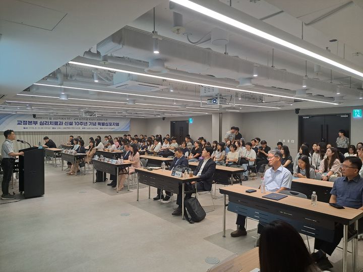 [서울=뉴시스] 법무부가 심리치료과 신설 10주년을 맞아 교정 심리 치료의 미래 비전과 발전 과제를 논의하는 자리를 마련했다. (사진=법무부 제공). 2026.08.23. photo@newsis.com *재판매 및 DB 금지
