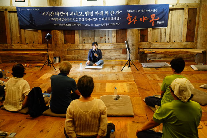 [구례=뉴시스] 지리산 대화엄사에서 22일 오후 정지아 작가와 함께하는 화야몽이 열리고 있다. (사진=화엄사 제공) 2026.08.23. photo@newsis.com *재판매 및 DB 금지