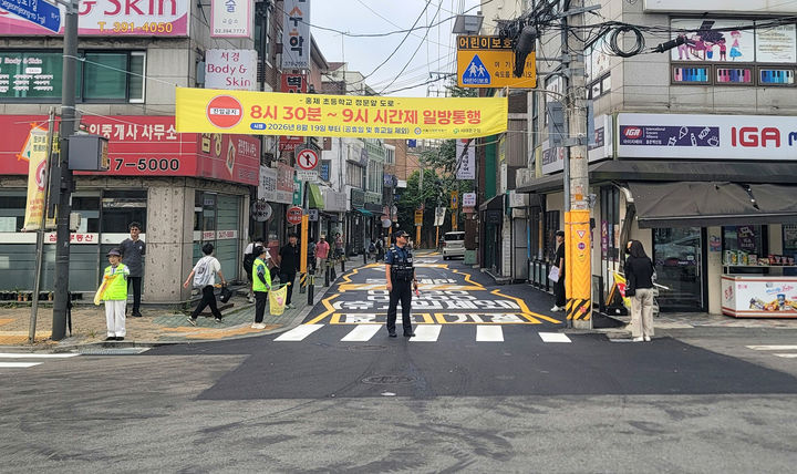 [서울=뉴시스] 서울 서대문구 홍제초등학교 정문 앞 도로에서 평일 오전 8시30분부터 9시까지 시간제 일방통행이 시범 운영되고 있다. (사진=서대문구 제공) 2026.08.23. photo@newsis.com *재판매 및 DB 금지