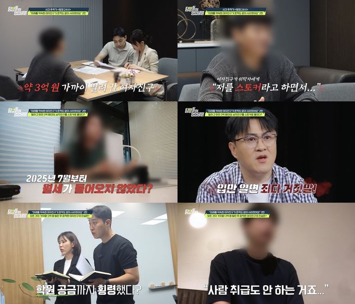 [서울=뉴시스]'탐정들의 영업비밀'(사진=채널A 제공) 2026.08.23. photo@newsis.com *재판매 및 DB 금지