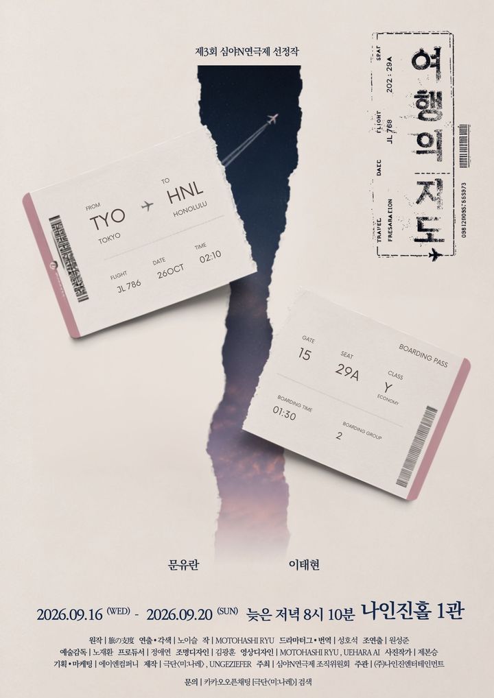 한·일 청년예술인 공동제작 연극 '여행의 지도', 9월 첫 선