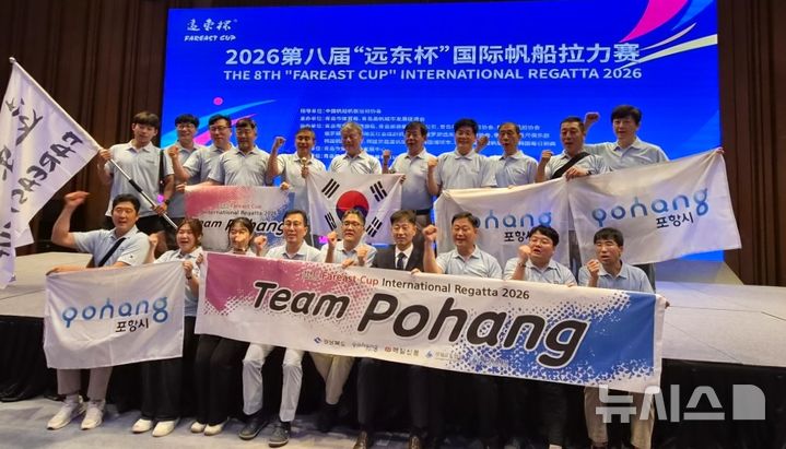[포항=뉴시스] 포항시 대한민국을 대표해 '팀 포항'으로 중국 칭다오에서 열린 ‘2026 칭다오 원동컵 국제 요트대회' 개막식 참가한 모습. (사진=포항시 제공) 2026.08.23. photo@newsis.com