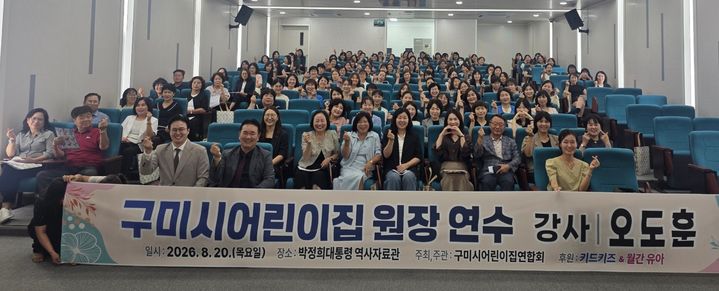[구미=뉴시스] 어린이집 원장 교육. (사진=구미시 제공) 2026.08.24 photo@newsis.com *재판매 및 DB 금지