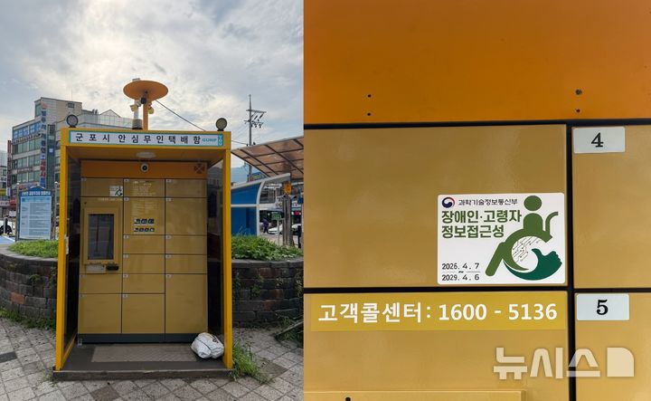 [군포=뉴시스] 배리어프리 무인택배함 설치 현장. (사진=군포시 제공).2026.08.24. photo@newsis.com