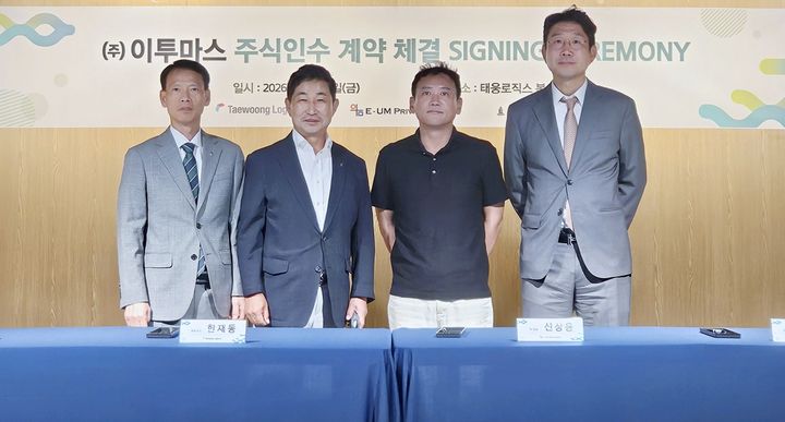 (사진=태웅로직스) *재판매 및 DB 금지