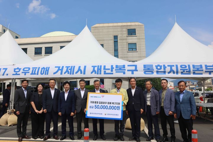 23일 거제시청에서 고영철 신협재단 이사장(왼쪽 6번째)이 변광용 거제시장(오른쪽 5번째)에게 거제·통영 호우 피해복구를 위한 성금 5000만원을 전달하고 있다. (사진=신협 제공) *재판매 및 DB 금지