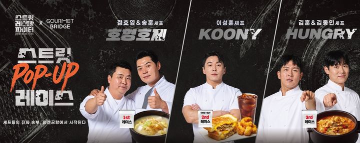 [서울=뉴시스] CJ프레시웨이, tvN '스트릿 레스토랑 파이터' 협업 메뉴 출시 (사진=CJ프레시웨이 제공) *재판매 및 DB 금지