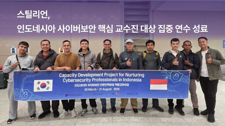 [서울=뉴시스] 스틸리언은 인도네시아 사이버보안 분야 교수진을 대상으로 진행한 집중 연수를 마쳤다고 24일 밝혔다. 2026.08.24. (사진=스틸리언 제공) *재판매 및 DB 금지