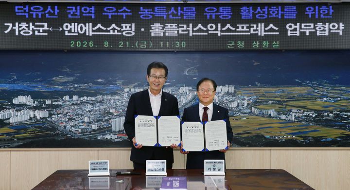 [서울=뉴시스] NS홈쇼핑, 홈플러스 익스프레스, 거창군이 21일 거창군청에서 업무협약을 맺었다. 이홍기 거창군수(왼쪽)과 조항목 NS홈쇼핑・홈플러스익스프레스 대표이사(오른쪽)이 기념사진을 촬영하고 있다. (사진=NS홈쇼핑・홈플러스 익스프레스 제공) 2026.08.24. photo@newsis.com *재판매 및 DB 금지