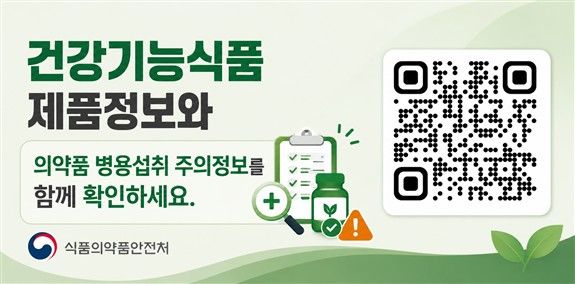 [서울=뉴시스] 식품의약품안전처는 맞춤형 건강기능식품의 안전성과 품질을 확인하기 위해 오는 28일까지 맞춤형 건강기능식품 판매업체를 대상으로 지도·점검 및 수거·검사를 실시한다고 24일 밝혔다. (사진=식약처 제공) 2026.08.24. photo@newsis.com *재판매 및 DB 금지