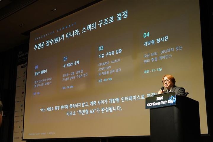 OCP 코리아 테크데이서 기조 강연 중인 박외진 아크릴 대표이사. (사진=아크릴) *재판매 및 DB 금지