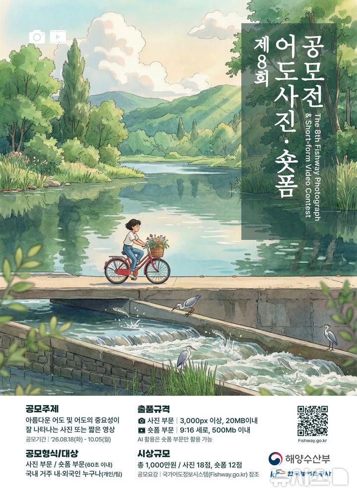[나주=뉴시스] 제8회 어도사진 쇼트폼 공모전 포스터. (이미지=한국농어촌공사 제공) photo@newsis.com *재판매 및 DB 금지