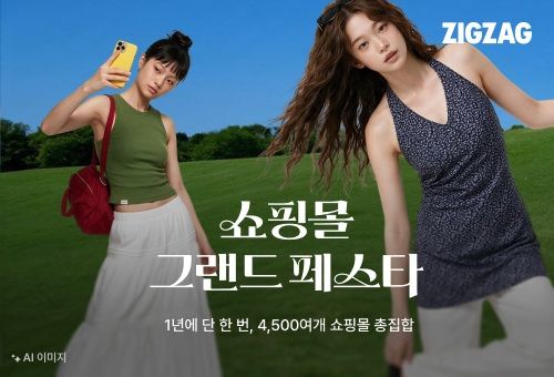 카카오스타일이 운영하는 스타일 커머스 플랫폼 '지그재그'가 내달 6일까지 14일간 '쇼핑몰 그랜드 페스타'를 열고, 여름 인기 상품 및 가을 신상품을 최대 96% 할인가에 선보인다고 24일 밝혔다. *재판매 및 DB 금지