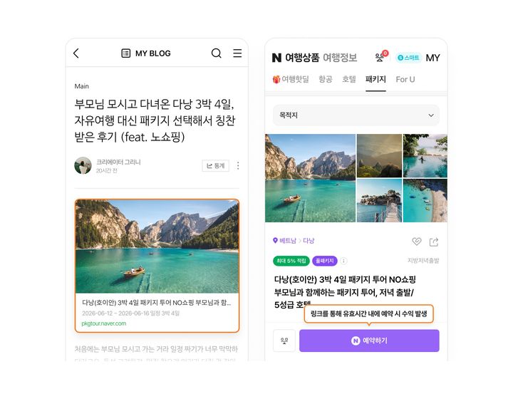 [서울=뉴시스] 네이버는 크리에이터 제휴 플랫폼 '브랜드 커넥트'에 어필리에이트 서비스 '여행 커넥트'를 출시했다고 24일 밝혔다. 2026.08.24. (사진=네이버 제공) *재판매 및 DB 금지