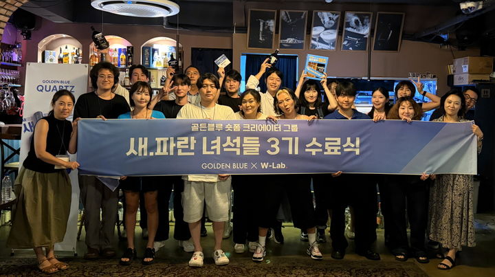 [서울=뉴시스] 골든블루, 숏폼 크리에이터 육성 프로젝트 ‘새파란 녀석들’ 3기 공식 활동 마무리 (사진=골든블루 제공) *재판매 및 DB 금지