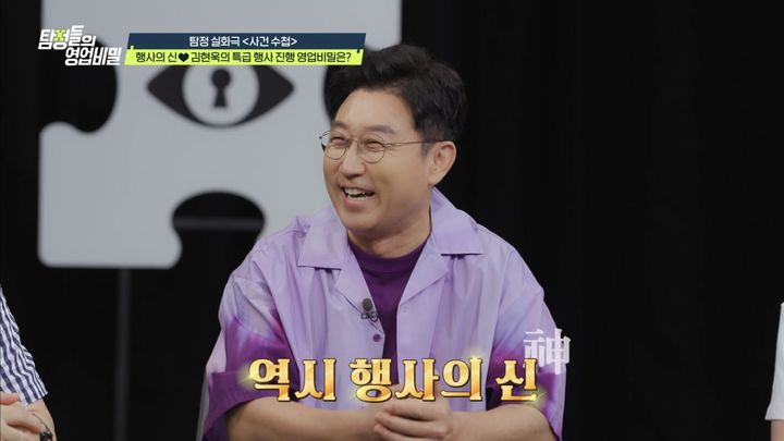 [서울=뉴시스] 24일 오후 10시 방송되는 채널A '탐정들의 영업비밀'에는 김현욱이 일일 탐정으로 출연한다. (사진=채널A) 2026.08.24. photo@newsis.com *재판매 및 DB 금지
