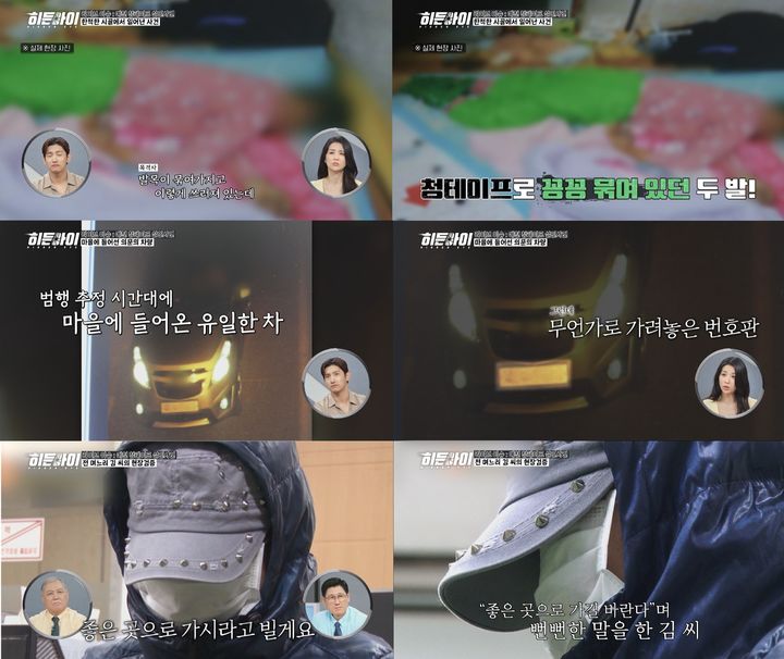 [서울=뉴시스]'히든아이'(사진=MBC에브리원 제공) 2026.08.24. photo@newsis.com *재판매 및 DB 금지
