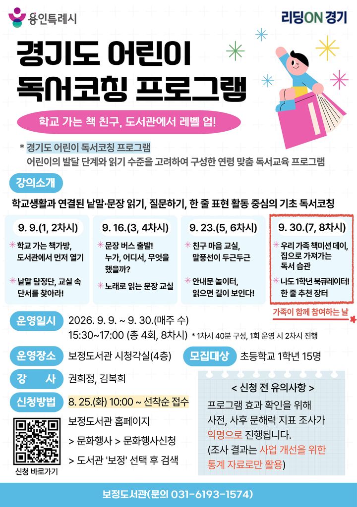 [용인=뉴시스] 경기도 어린이 독서코칭 프로그램. (사진=용인시 제공) 2026.08.24. photo@newsis.com *재판매 및 DB 금지