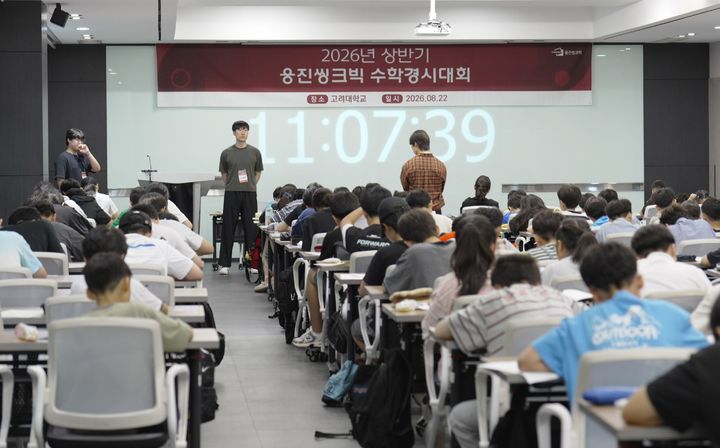 [서울=뉴시스] 웅진씽크빅 수학경시대회 (사진=웅진씽크빅 제공) 2026.08.24. photo@newsis.com *재판매 및 DB 금지
