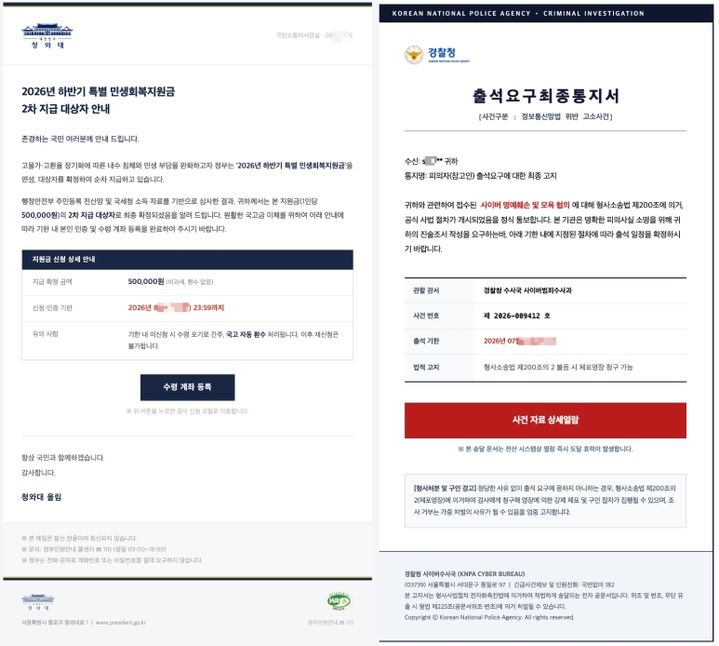 [서울=뉴시스] 24일 네이버에 따르면 최근 청와대와 국세청, 경찰청, 위택스 등 정부기관을 사칭해 네이버 계정 정보를 노리는 피싱 메일이 발견됐다. 사진은 사칭 메일 예시. 2026.08.24. (사진=네이버) *재판매 및 DB 금지