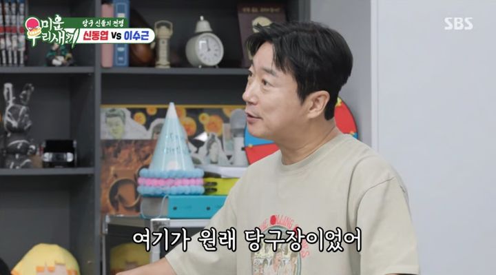 [서울=뉴시스] 23일 방송된 SBS 예능 프로그램 '미운 우리 새끼'에서는 프로그램 10주년을 기념해 신동엽과 이수근이 당구 대결을 펼치는 모습이 그려졌다.&nbsp; (사진=SBS 제공) 2026.08.24. photo@newsis.com&nbsp;&nbsp; *재판매 및 DB 금지