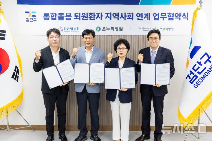 인천 검단구, 퇴원환자 통합돌봄 협력병원 9곳으로 확대