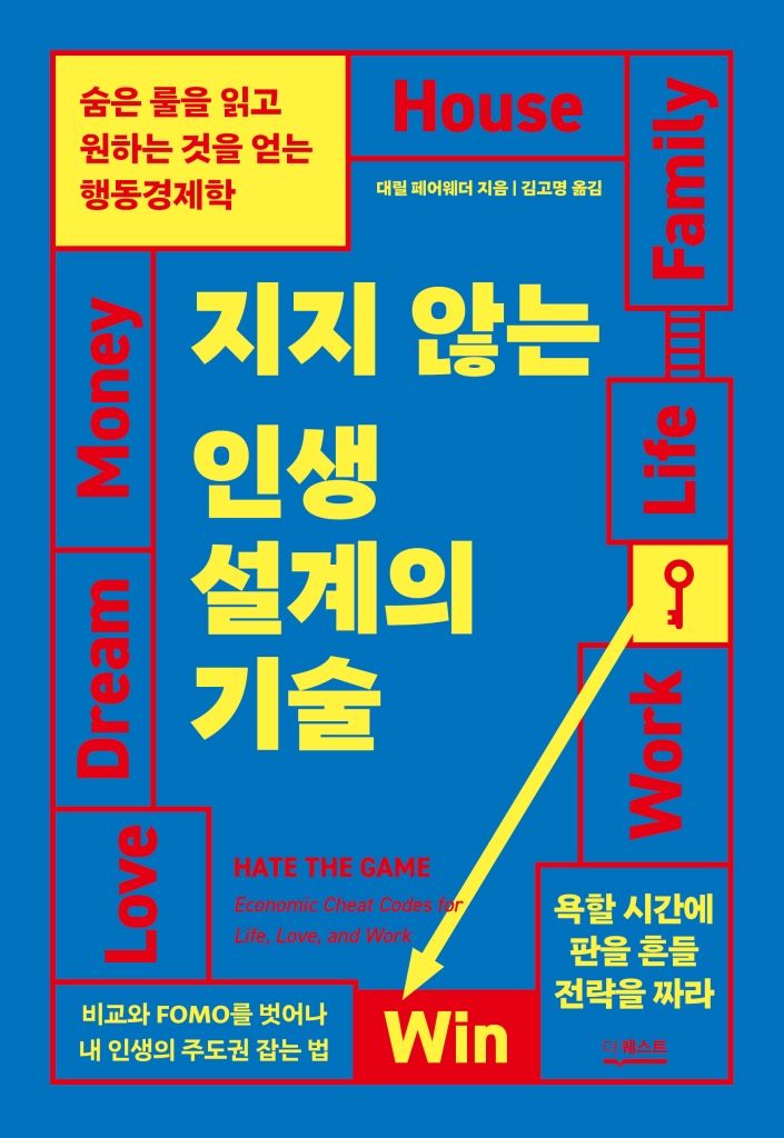 [서울=뉴시스] '지지 않는 인생 설계의 기술' (사진=더퀘스트 제공) 2026.08.24. photo@newsis.com *재판매 및 DB 금지