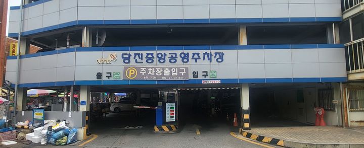 [당진=뉴시스] 당진중앙공영주차장. (사진=당진시 제공) 2026.08.24. photo@newsis.com *재판매 및 DB 금지