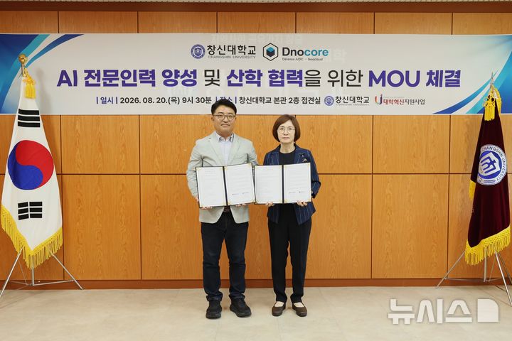 부영그룹 창신대, 디노코어와 산학협력…AI 실무인재 양성