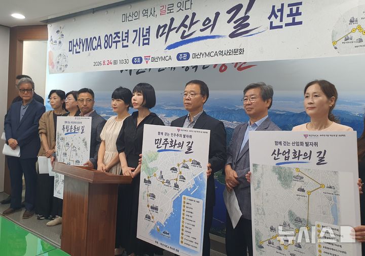 [창원=뉴시스] 강경국 기자 = 경남 창원시 마산YMCA 관계자들이 24일 창원시청 프레스센터에서 마산YMCA 80주년 기념 '마산의 길' 선포 기자회견을 갖고 있다. 2026.08.24. kgkang@newsis.com